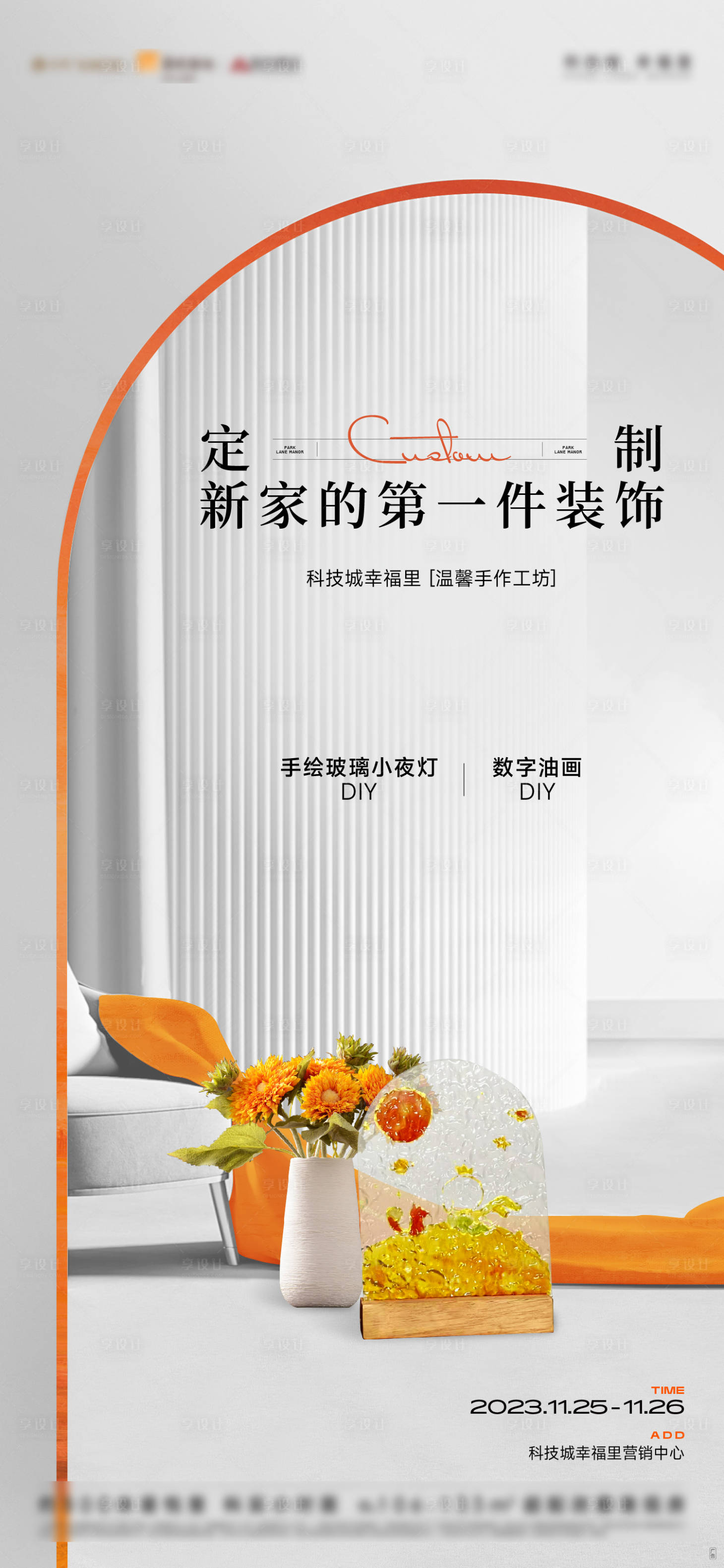 源文件下载【油画手绘玻璃小夜灯活动海报】编号：32420020751032909
