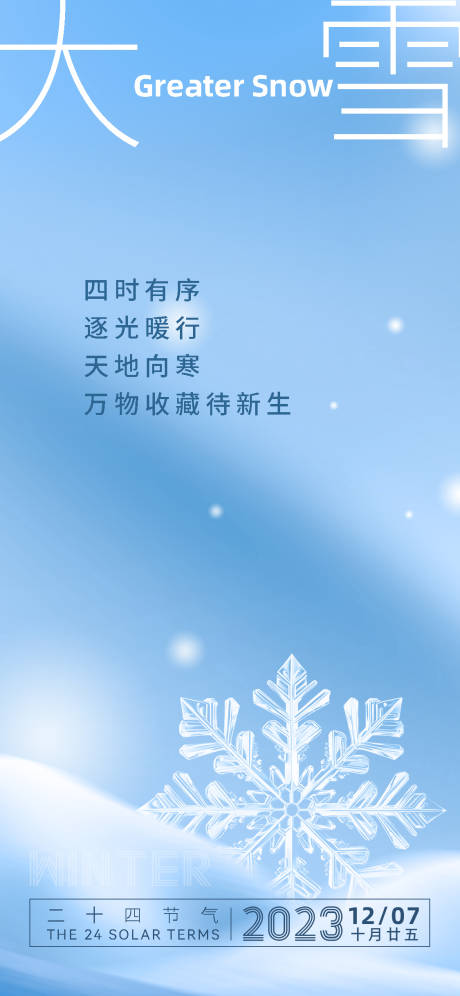 源文件下载【大雪】编号：20231206113643349