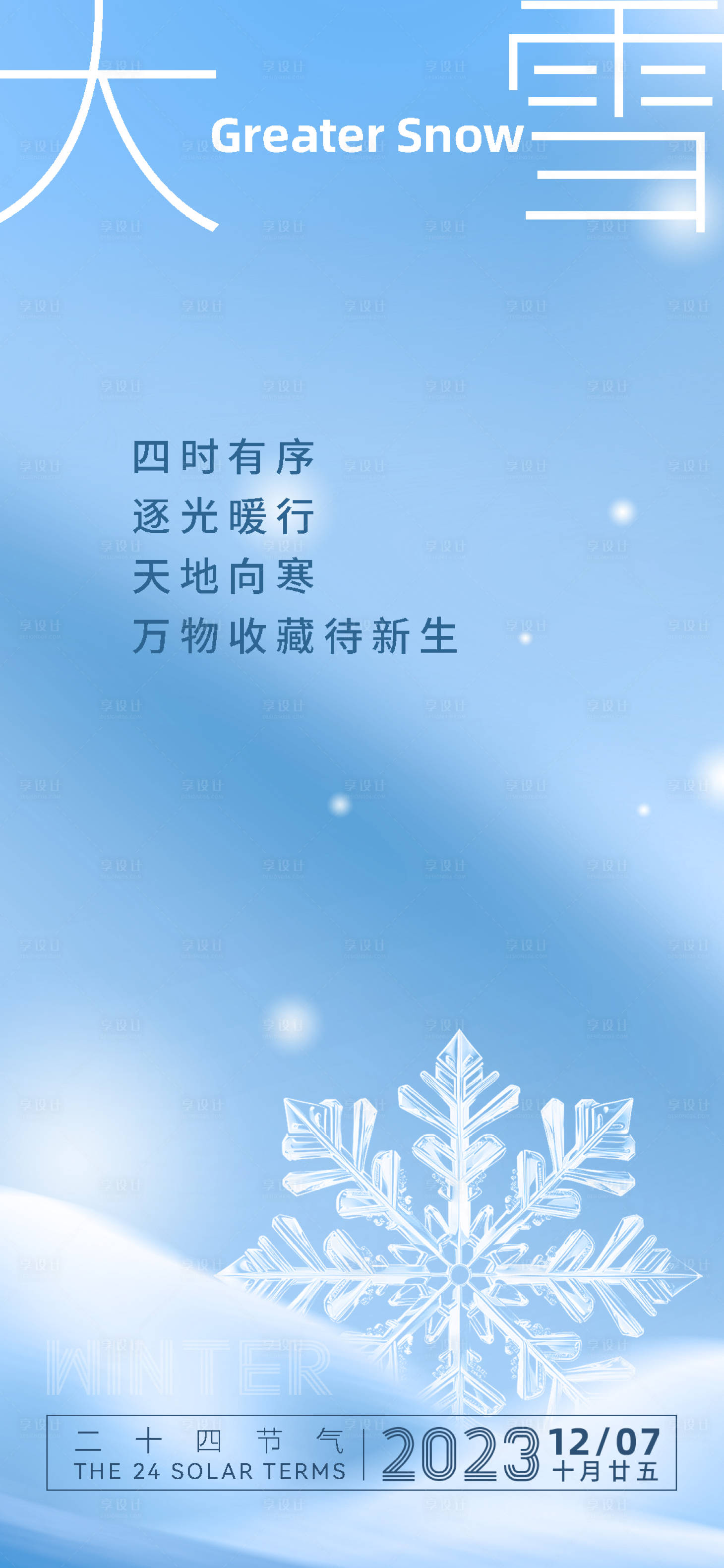 源文件下载【大雪】编号：88030020795364788
