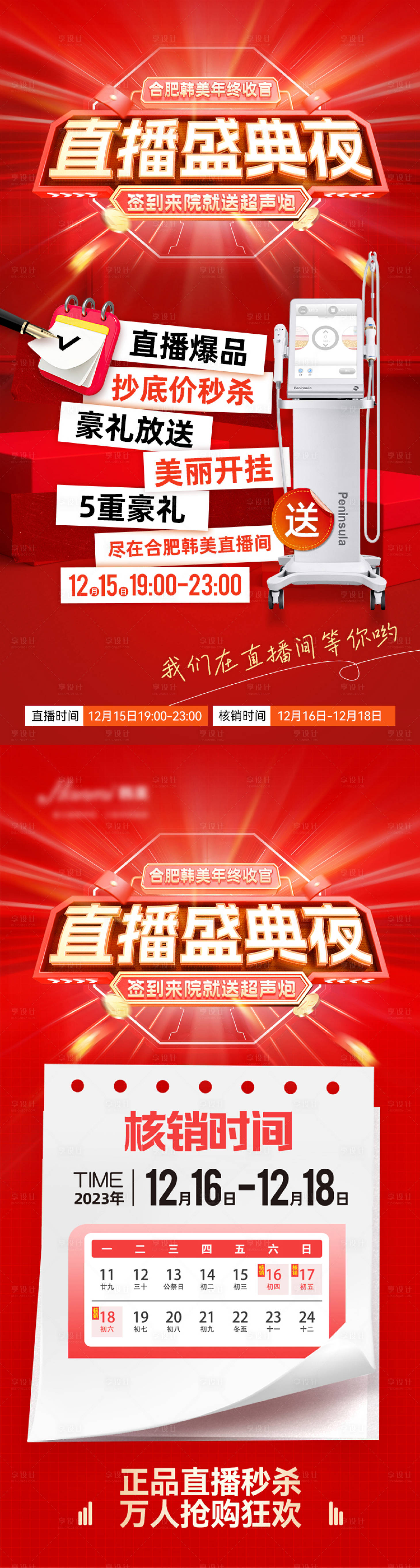源文件下载【医美直播时间海报】编号：44170021057759044