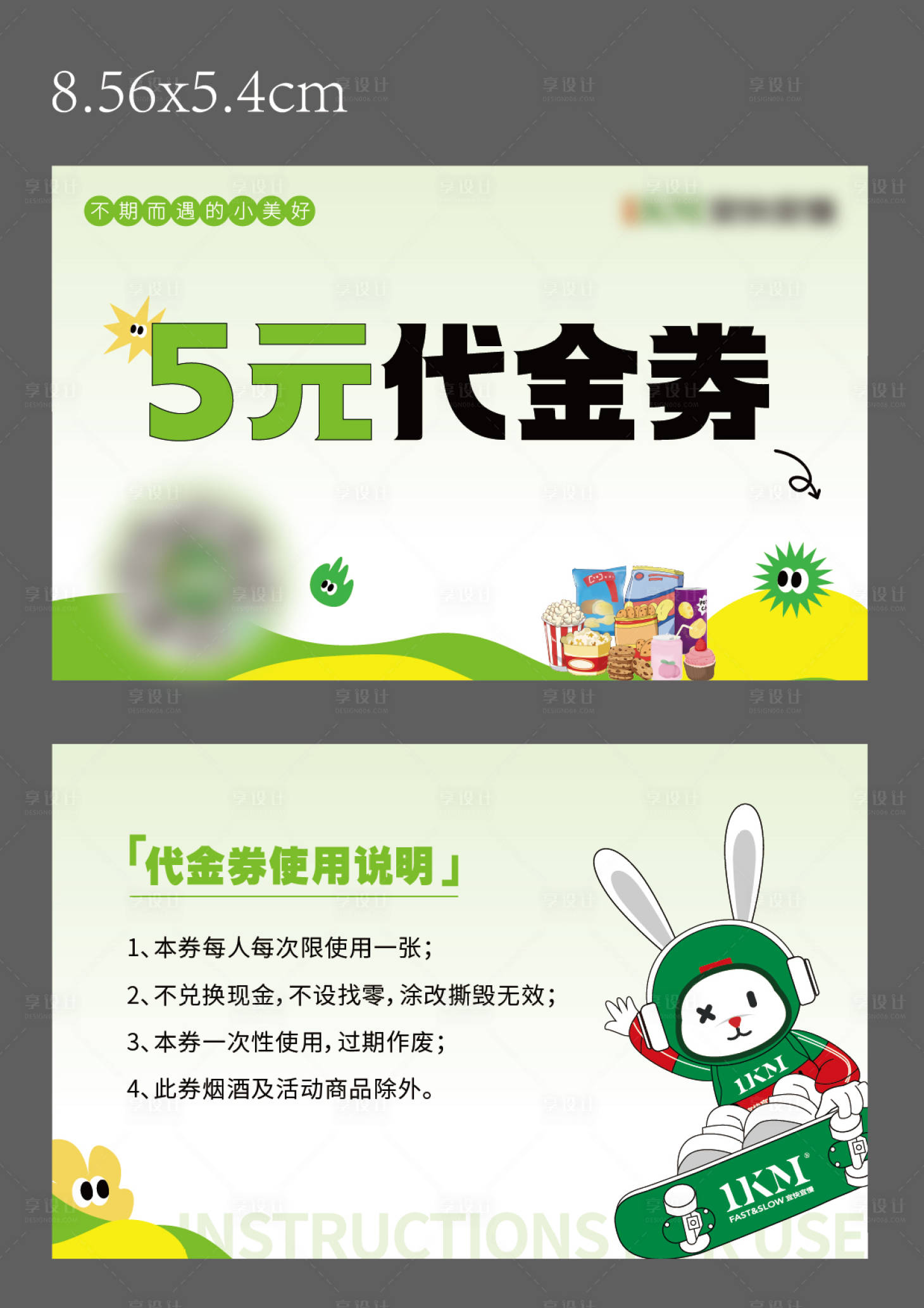 源文件下载【餐饮零食代金券优惠券】编号：46630020800139193