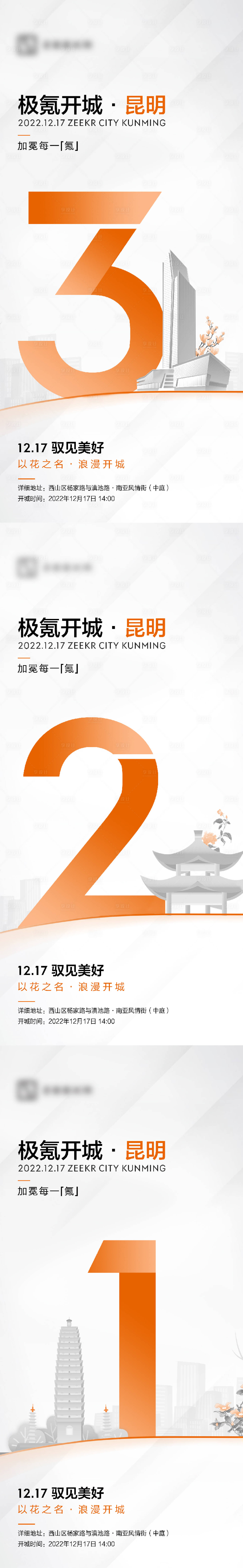源文件下載【享設計】搜索編號：87140020904863196【汽車開業活動倒計時海報】