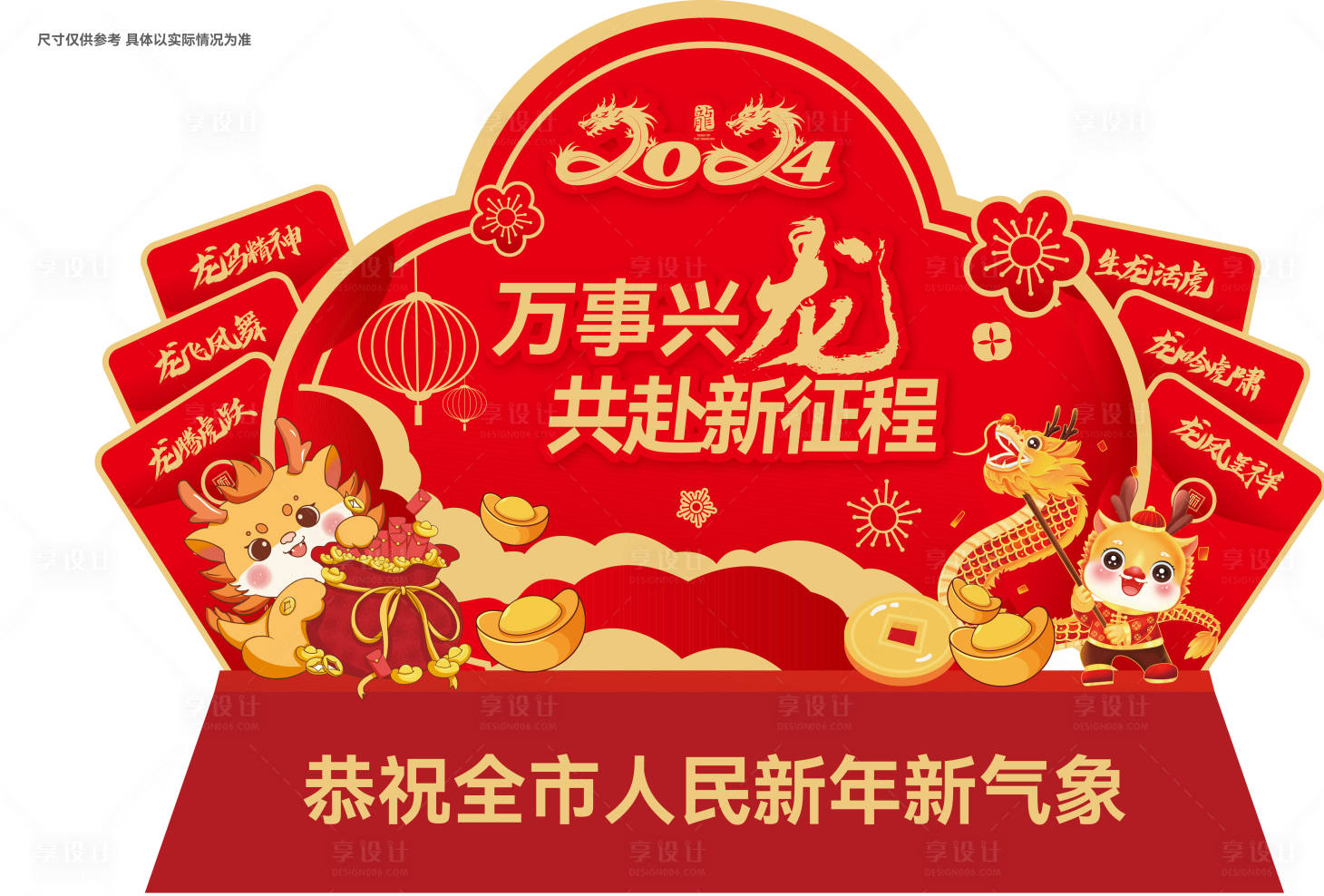 源文件下载【龙年美陈】编号：18140021143912533