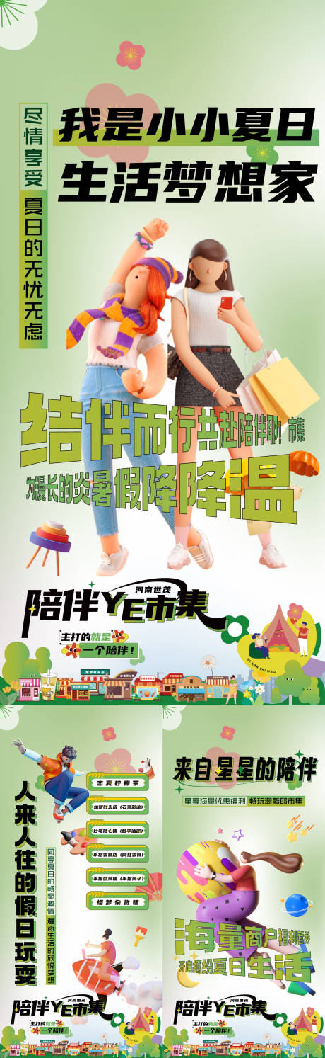 源文件下载【市集活动刷屏海报】编号：94970020890863587