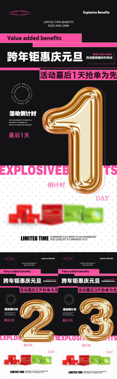源文件下载【元旦倒计时海报】编号：79570021197398056