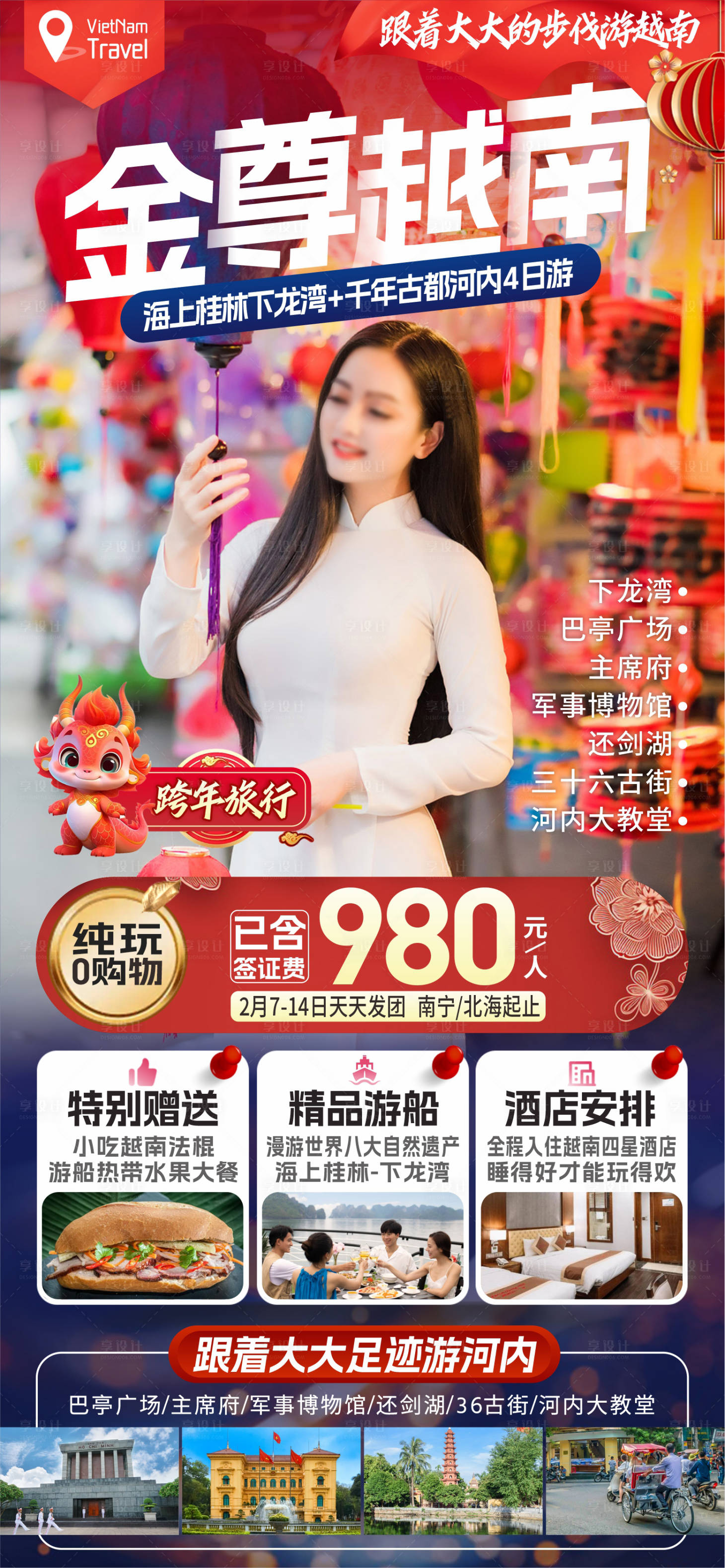 源文件下载【享设计】搜索编号：16590021162754946【越南旅游海报】