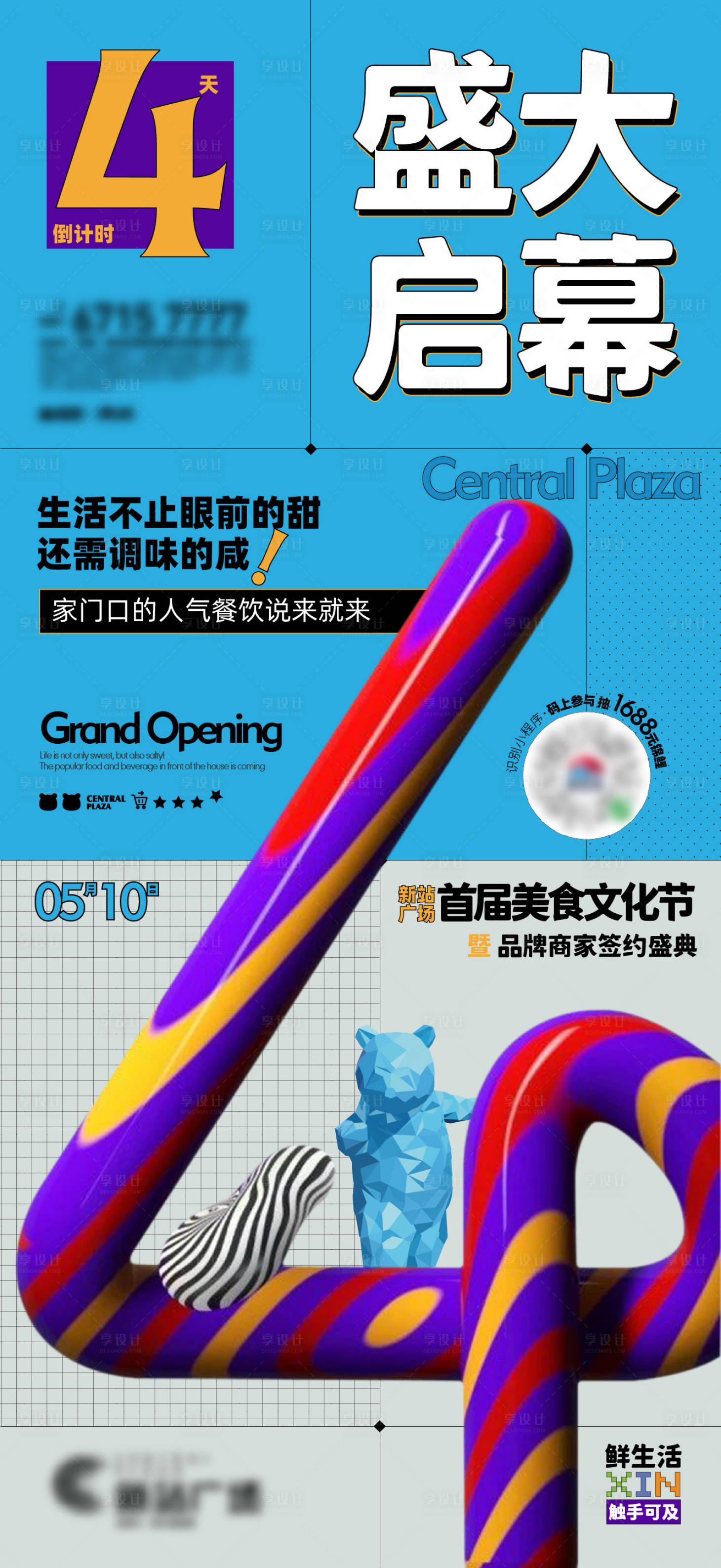 源文件下載【享設計】搜索編號：55700020911849039【商業開街倒計時倒計時海報】