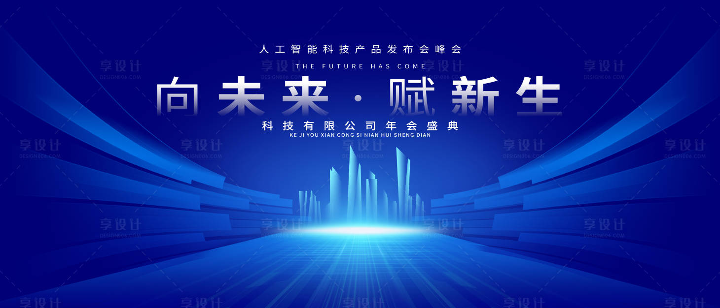 源文件下载【享设计】搜索编号：22970020996921206【科技会议主画面】