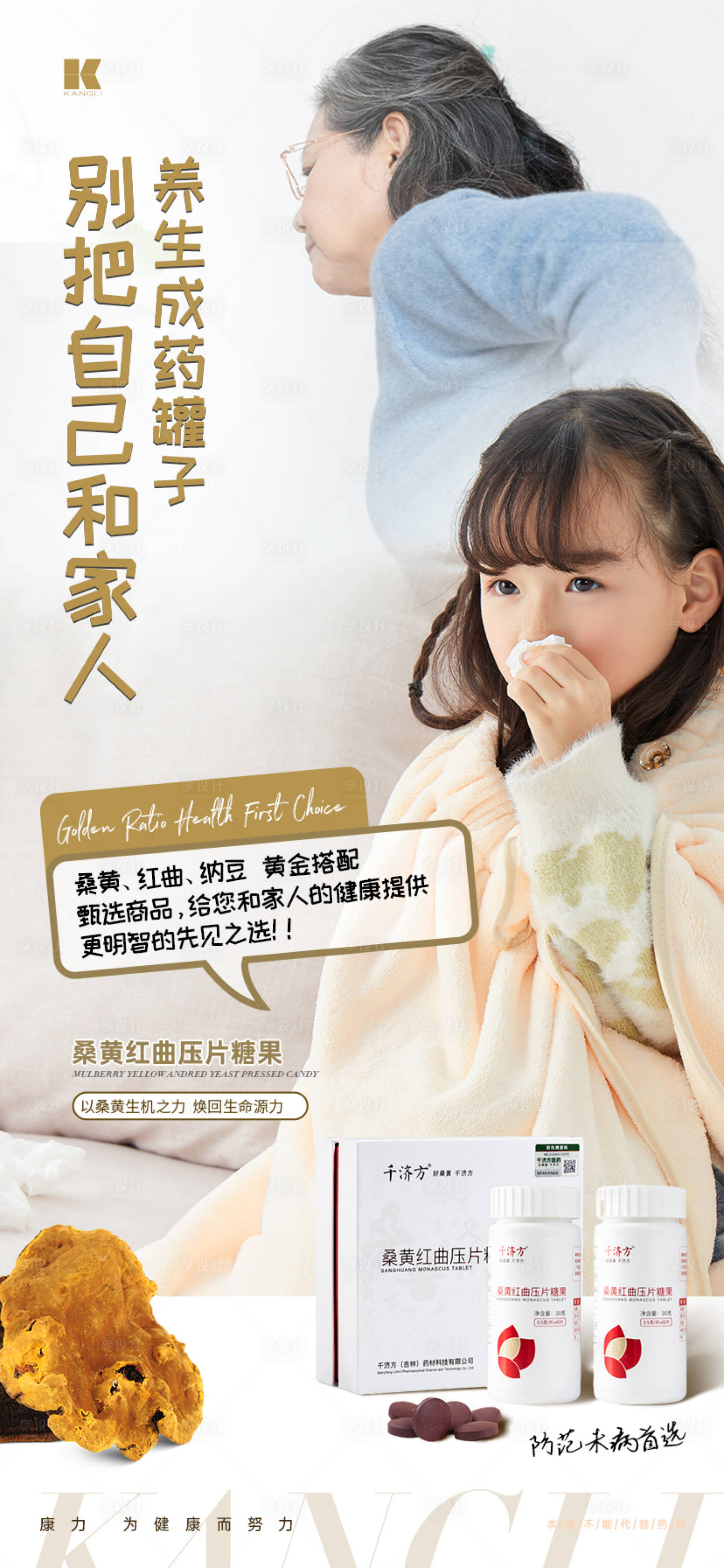 源文件下载【享设计】搜索编号：17760020976508137【桑黄红曲保健品】