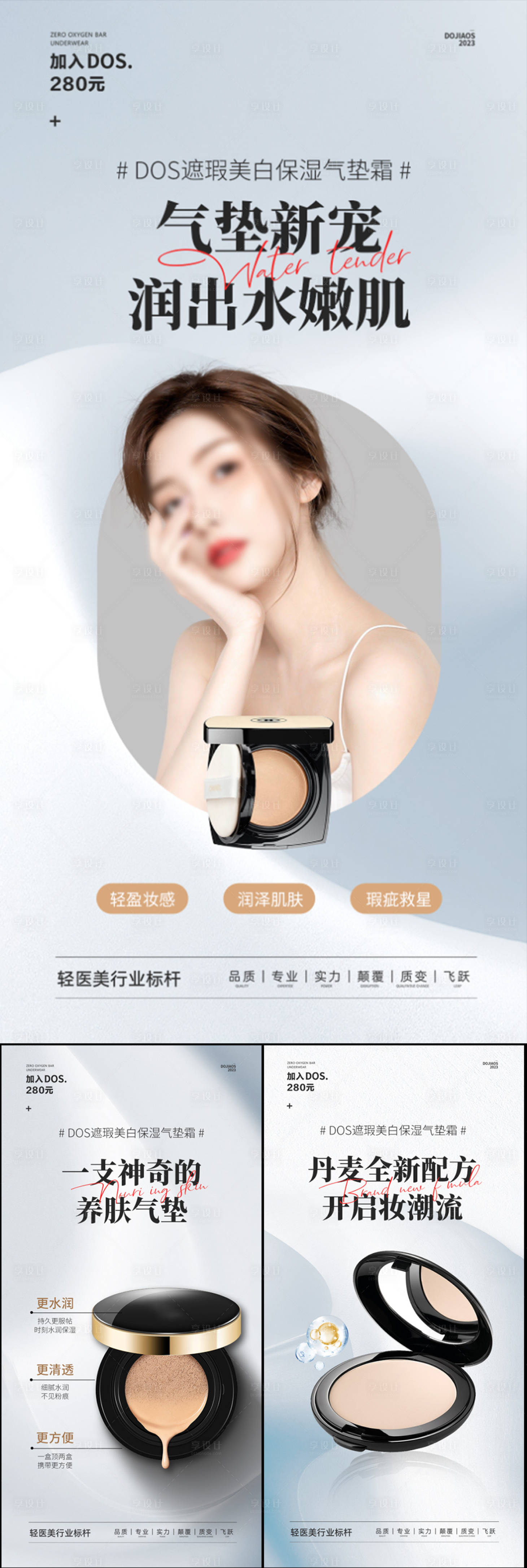 源文件下载【享设计】搜索编号：44590021055691369【化妆品系列】
