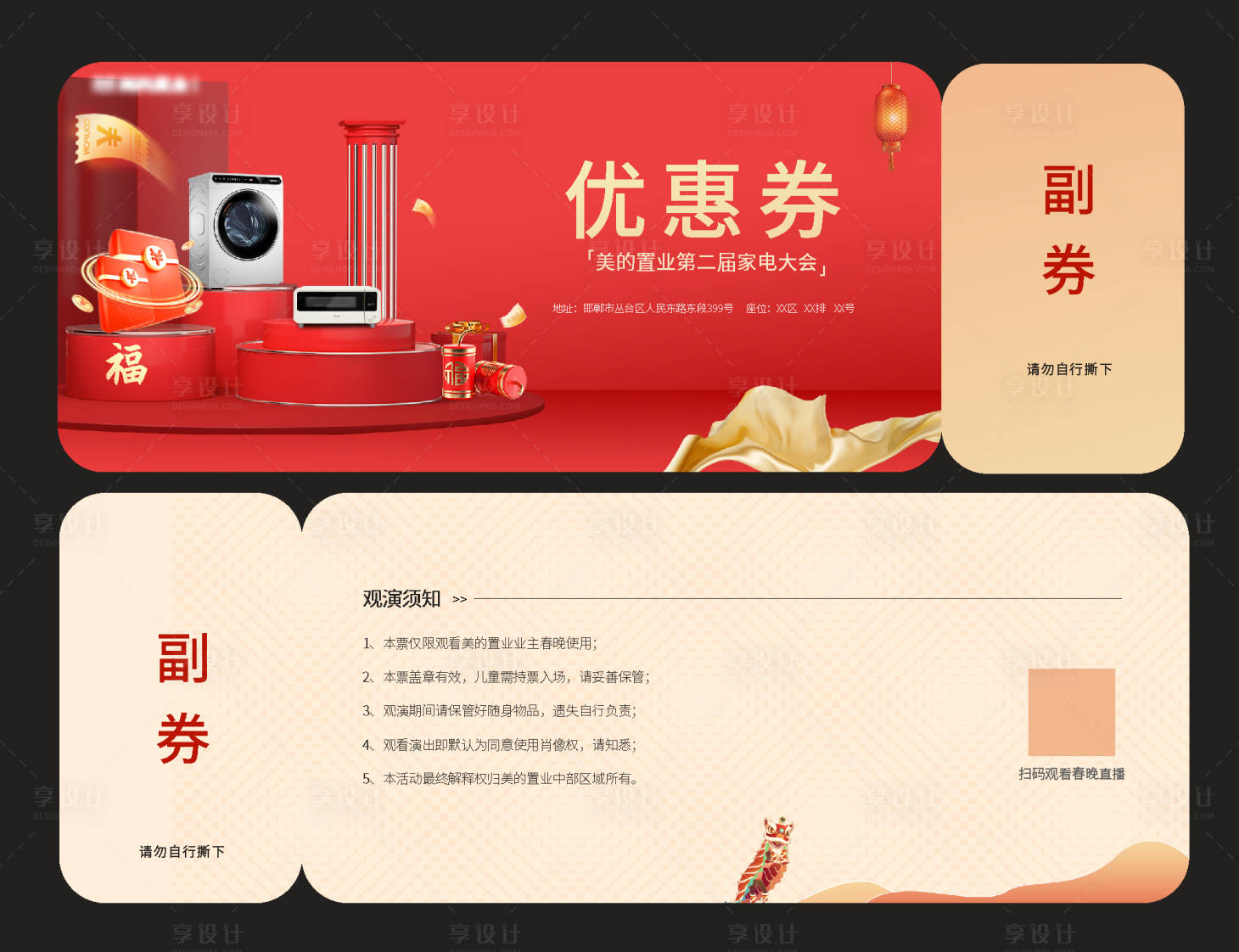 源文件下载【龙年家电优惠抽奖券】编号：23450021244635718