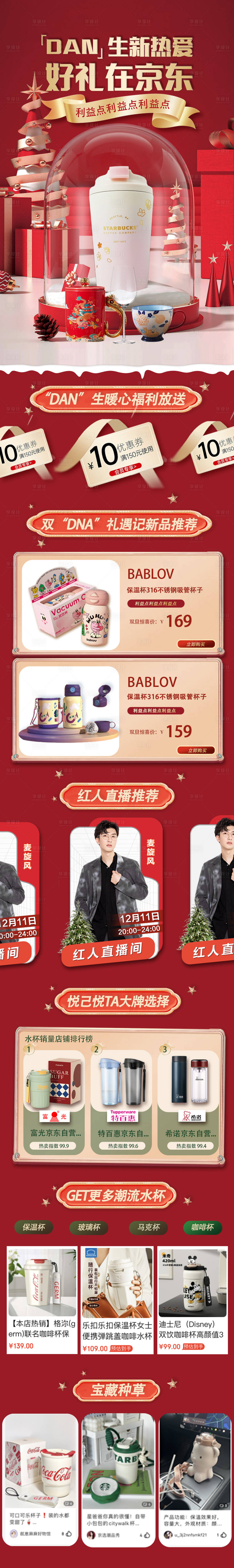 源文件下载【享设计】搜索编号：40560021107207362【保温杯新年长图详情】