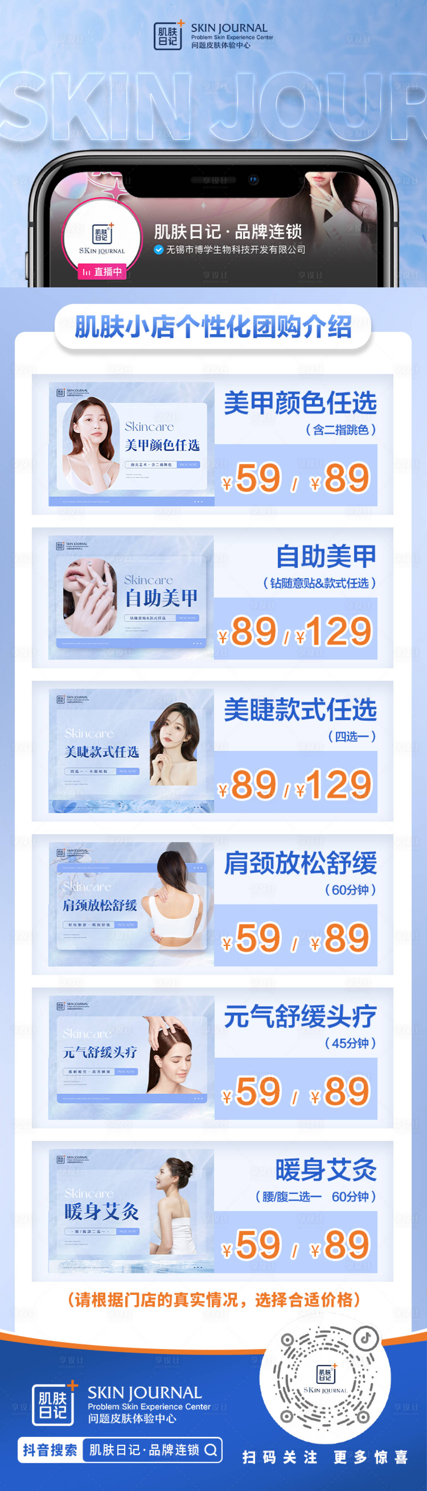 源文件下载【享设计】搜索编号：49370020813478491【团购展示长图】