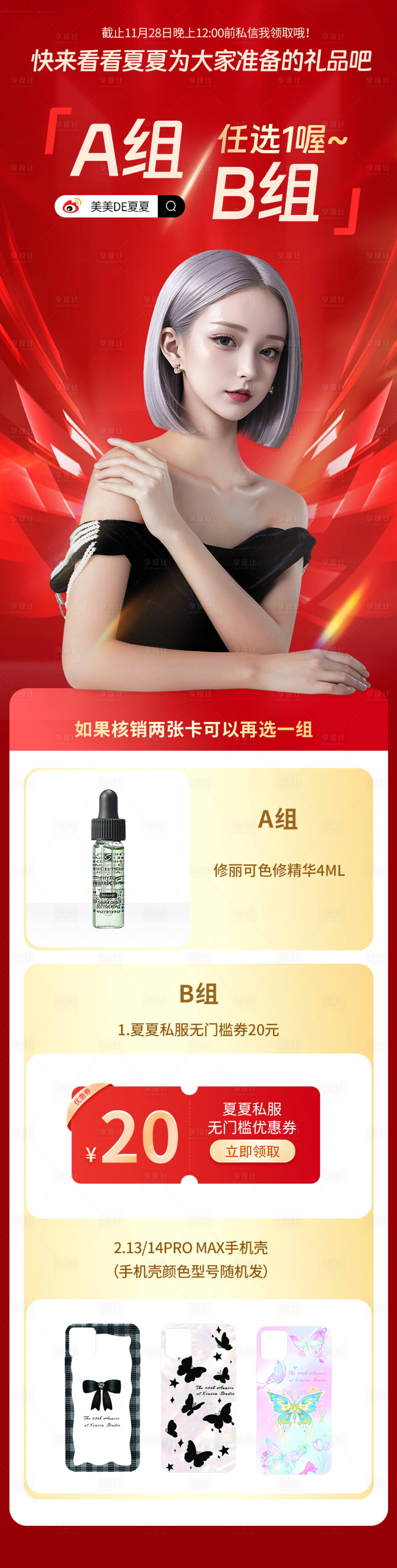 源文件下载【医美活动长图】编号：46240020718509912