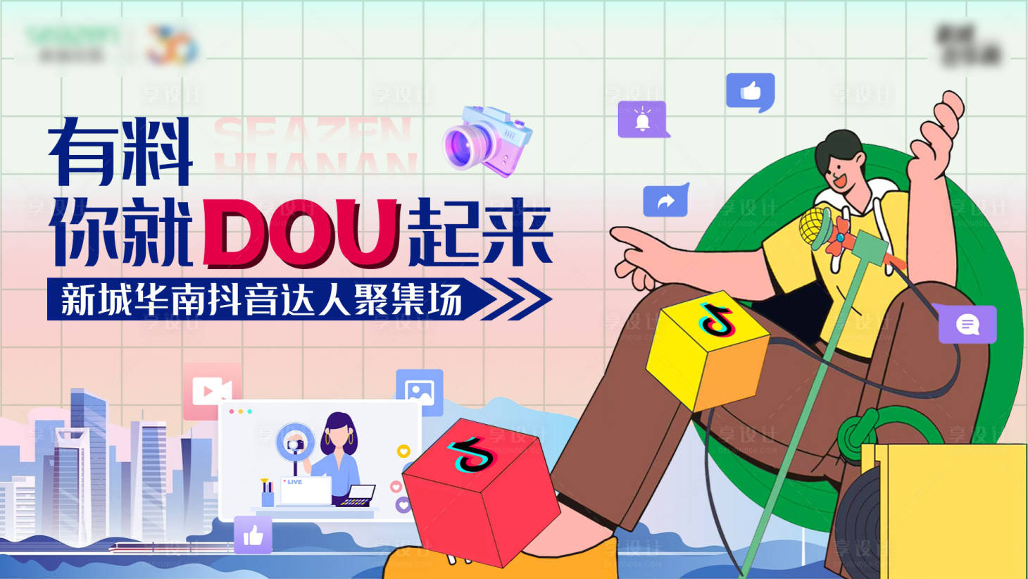 源文件下載【享設計】搜索編號：10200020852155974【直播主畫面】