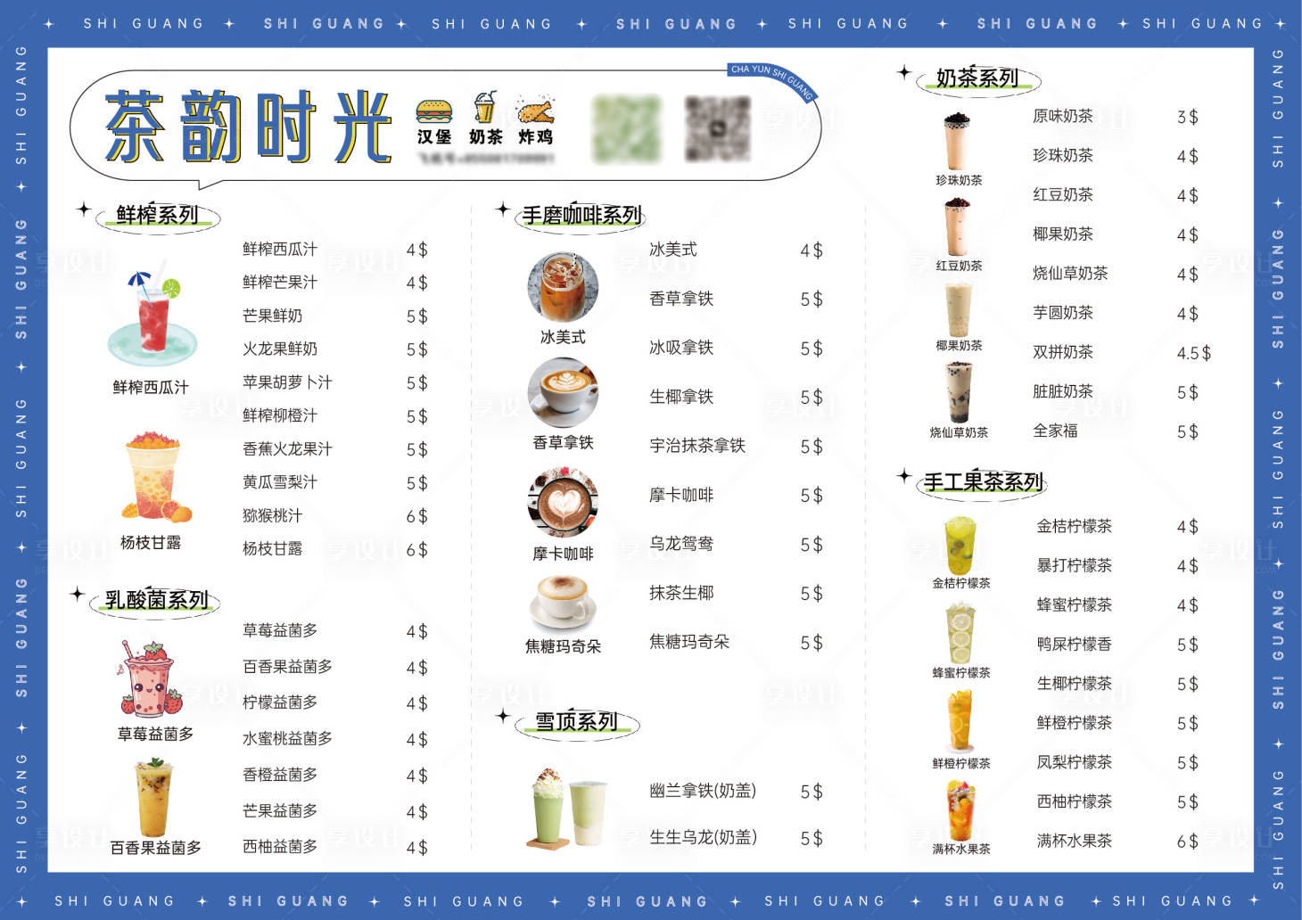 编号：20231218100308440【享设计】源文件下载-奶茶店菜单