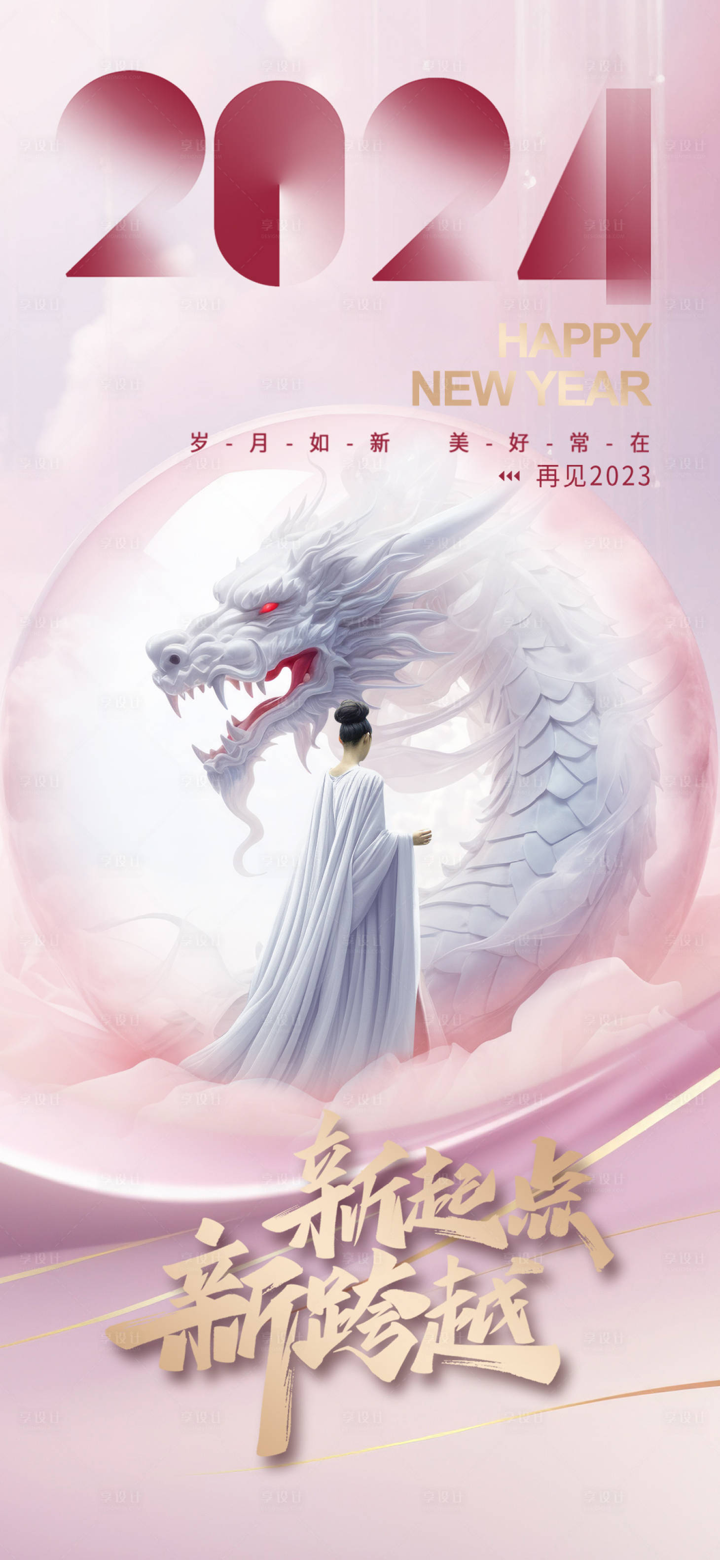 源文件下载【医美元旦促销海报】编号：46780021246201071
