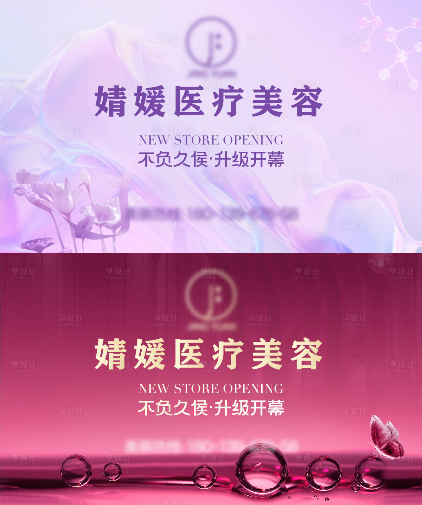 源文件下载【享设计】搜索编号：49810020964337261【医美开幕活动背景板】