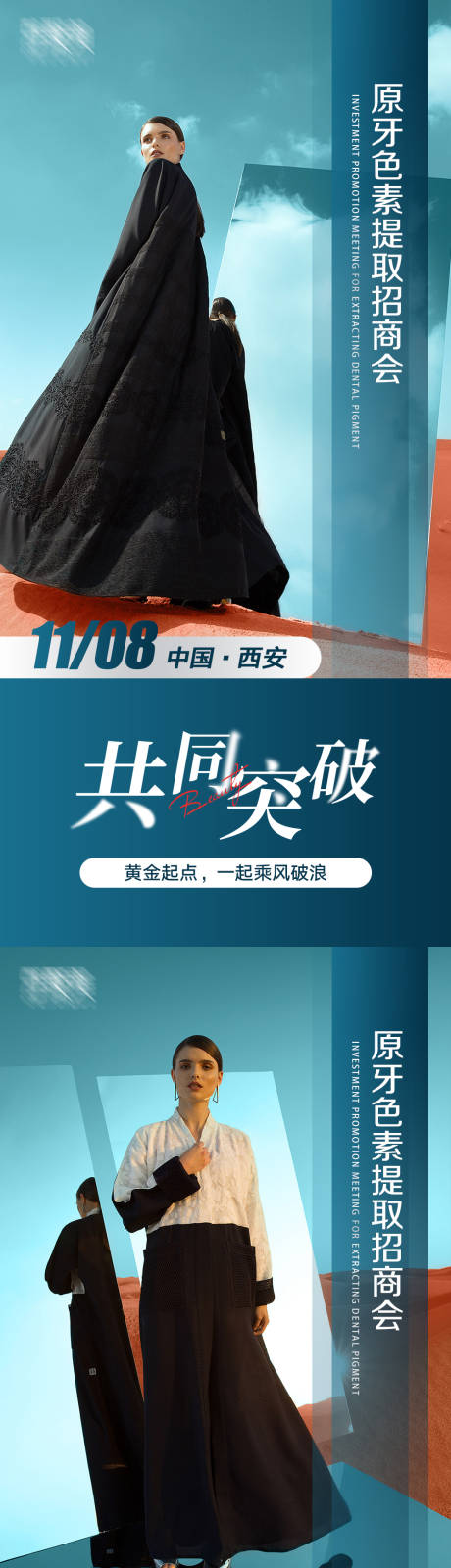 源文件下载【医美招商海报】编号：29010020943402568