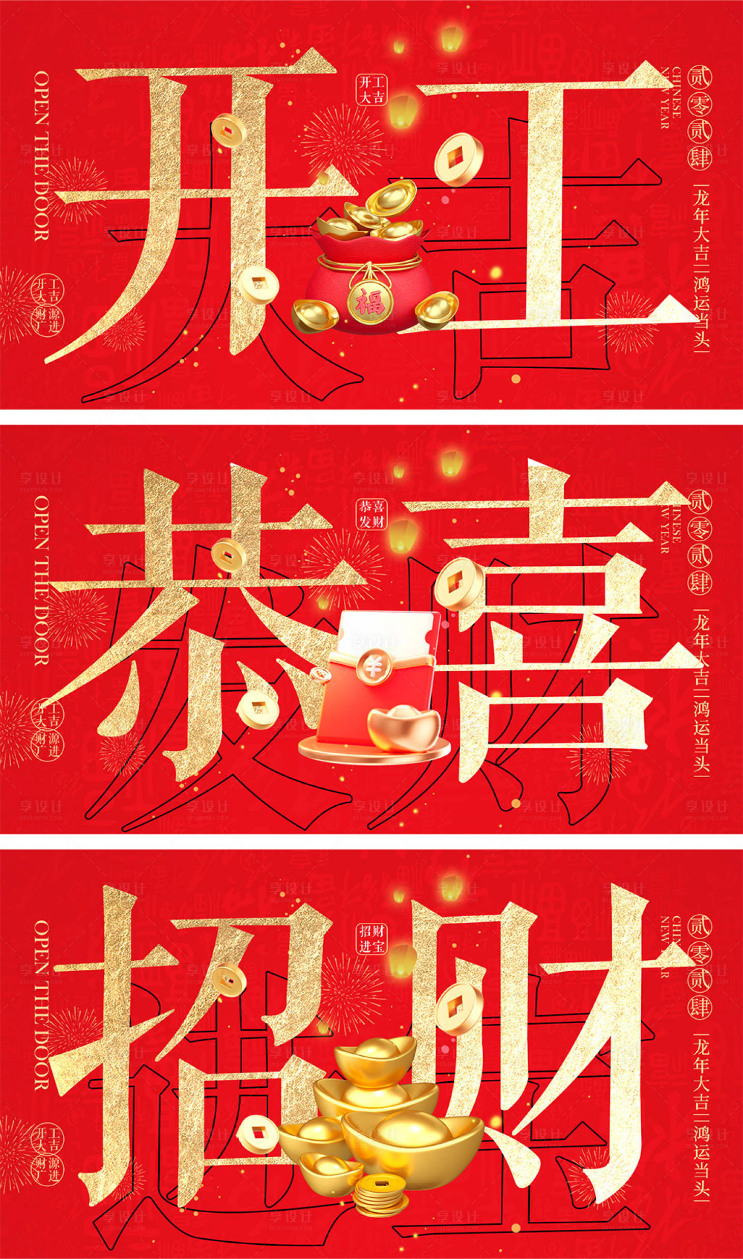 源文件下載【享設計】搜索編號：87470021026135550【龍年元旦除夕春節小年新年開工海報】