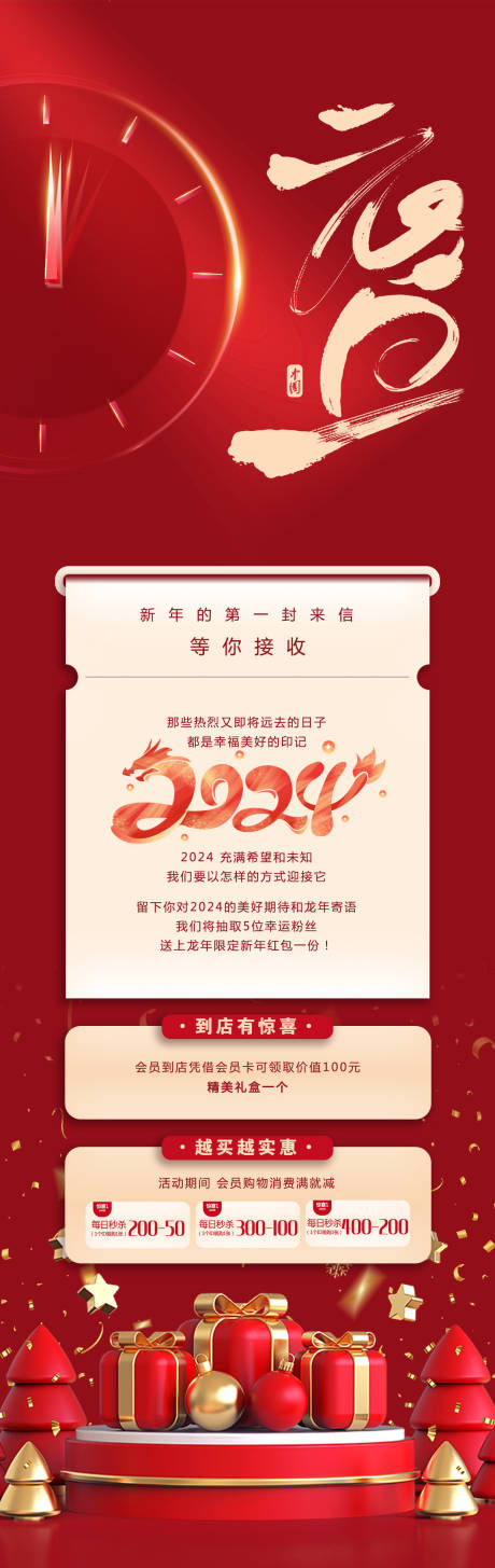 源文件下载【元旦活动长图海报】编号：51250020935687343