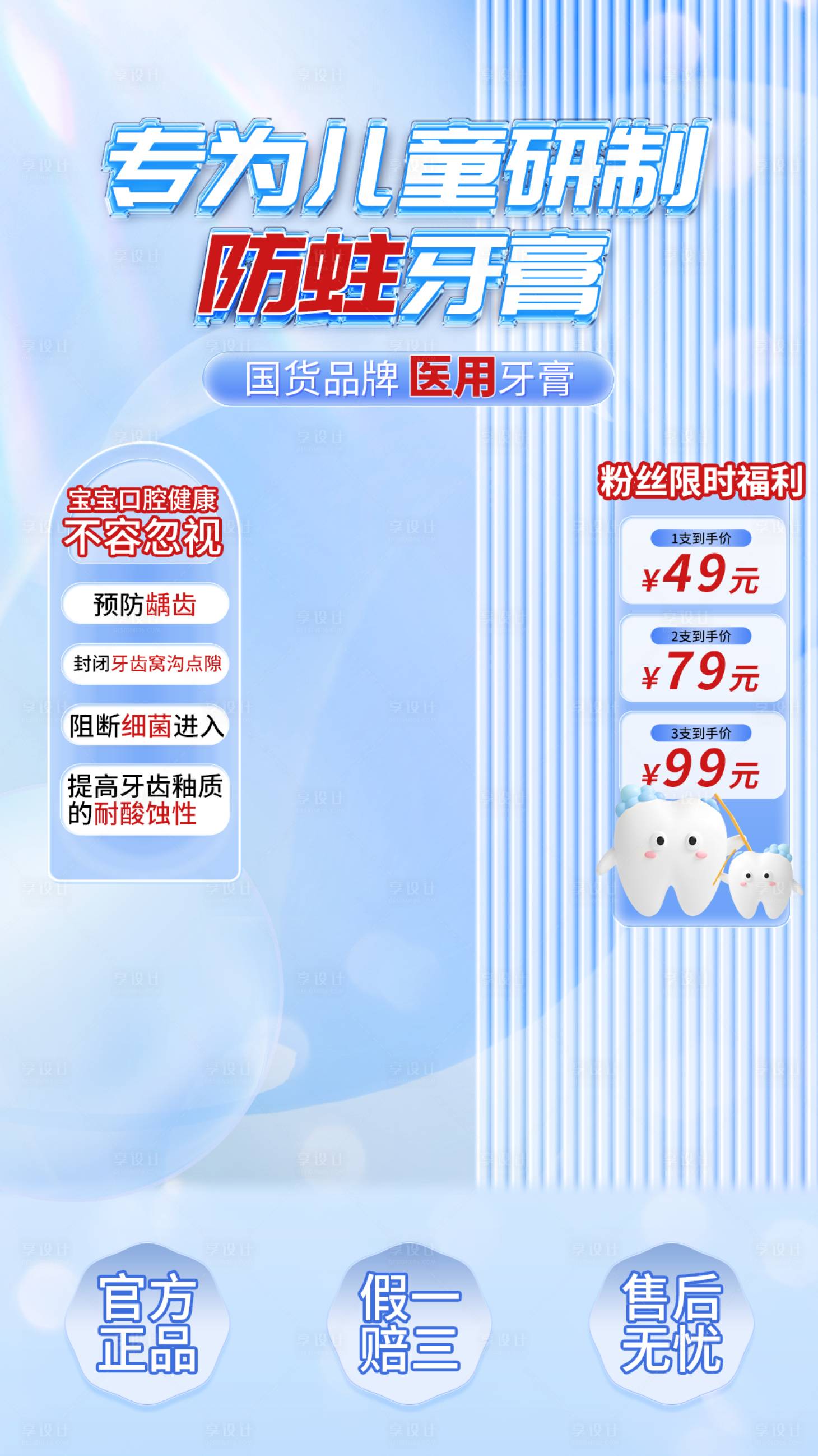 源文件下载【牙膏直播间背景海报】编号：77140021150372130