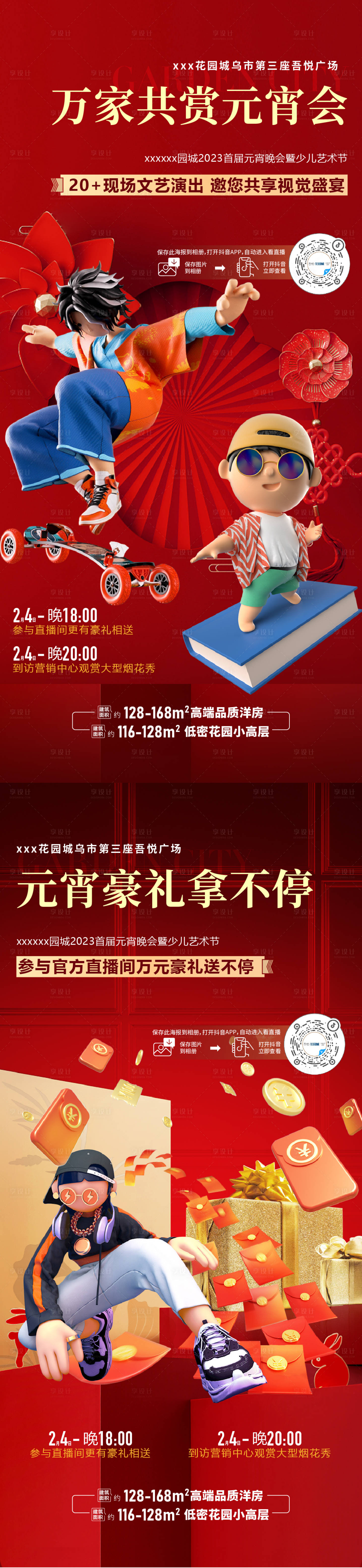 源文件下載【享設(shè)計】搜索編號：72500020713047077【元宵節(jié) 】