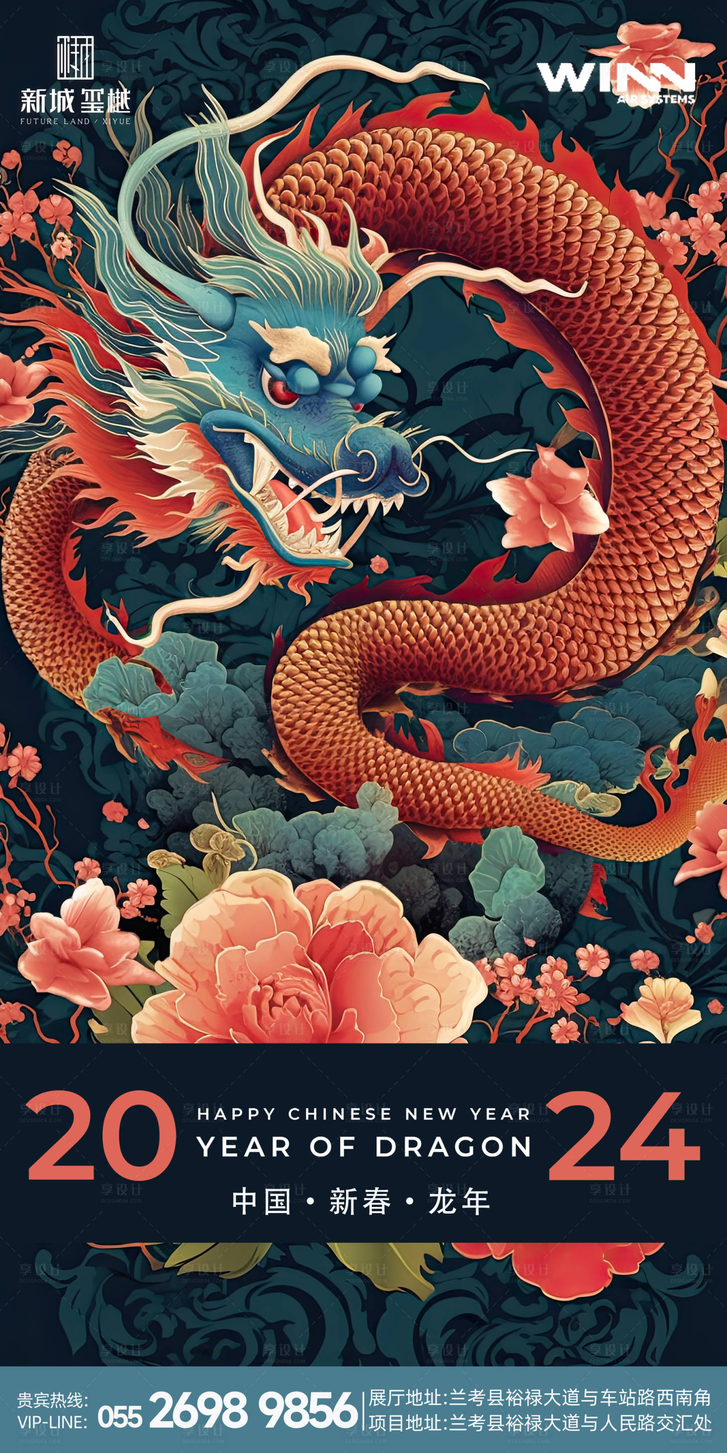 源文件下載【龍年海報】編號：56110021111374465