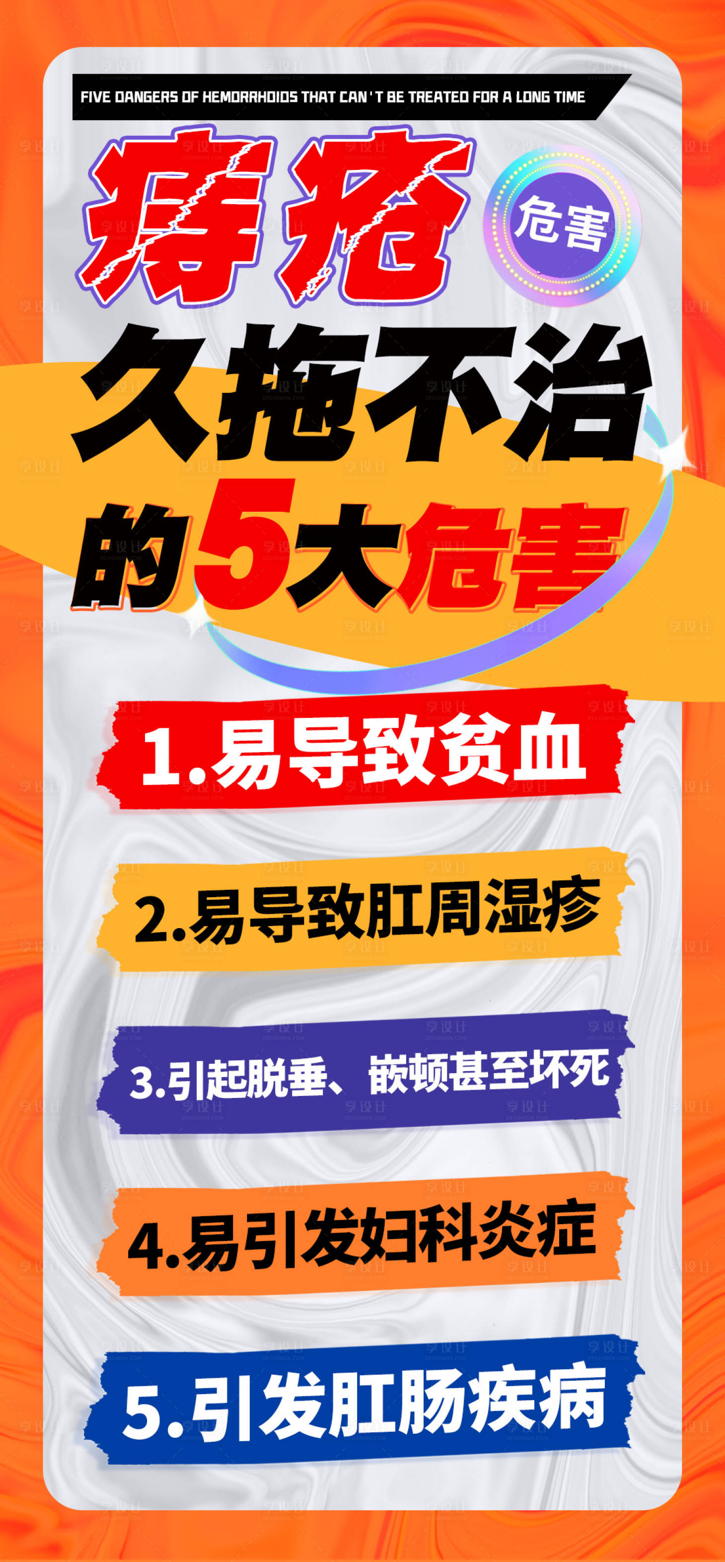 源文件下載【享設(shè)計】搜索編號：59870020751294015【科普小知識痔瘡海報】