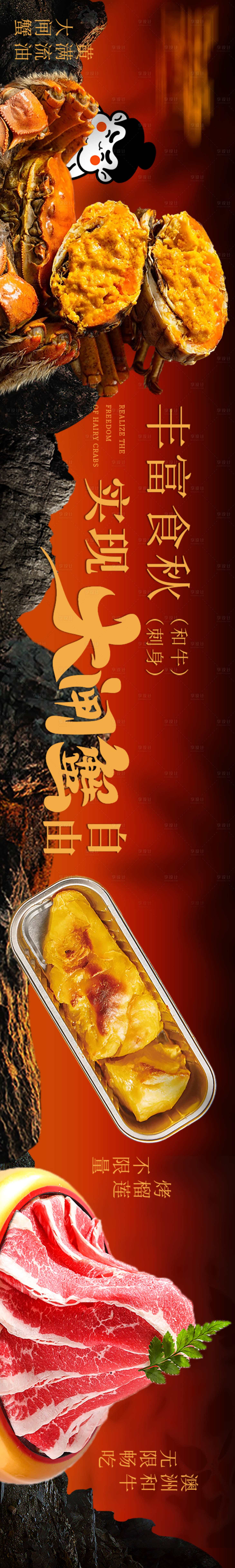 源文件下载【寿喜烧五图长图海报】编号：78050020998448784