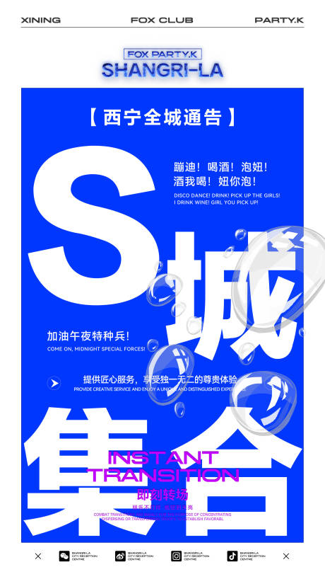 源文件下载【酒吧夜店邀约招聘转场海报】编号：68760020765485801
