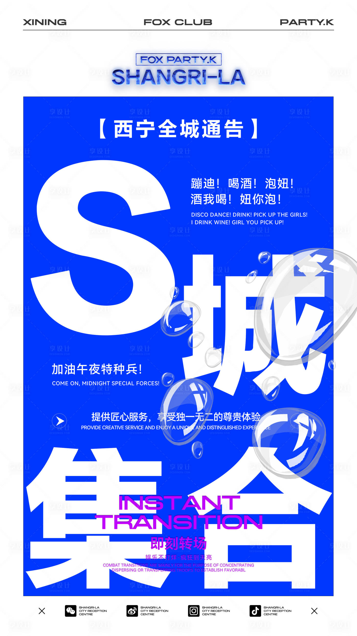 源文件下载【酒吧夜店邀约招聘转场海报】编号：68760020765485801