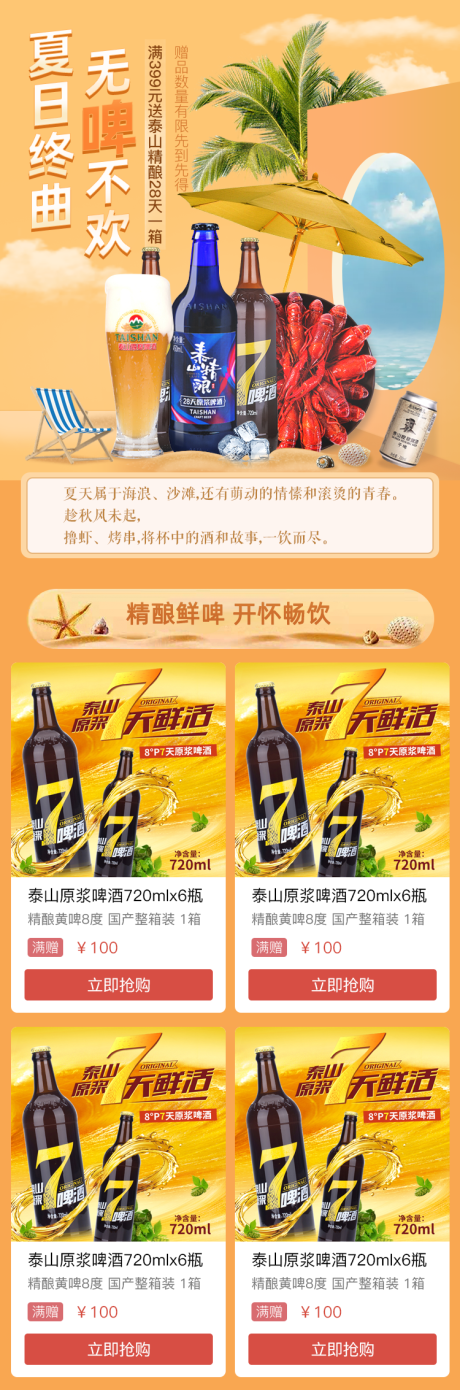 源文件下载【啤酒海报】编号：18520021118972677