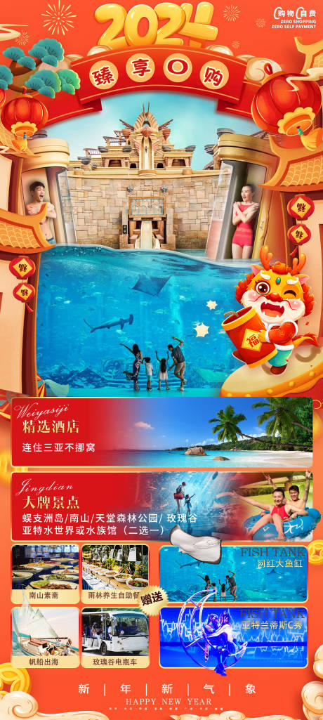 海南三亚春节旅游海报-源文件【享设计】