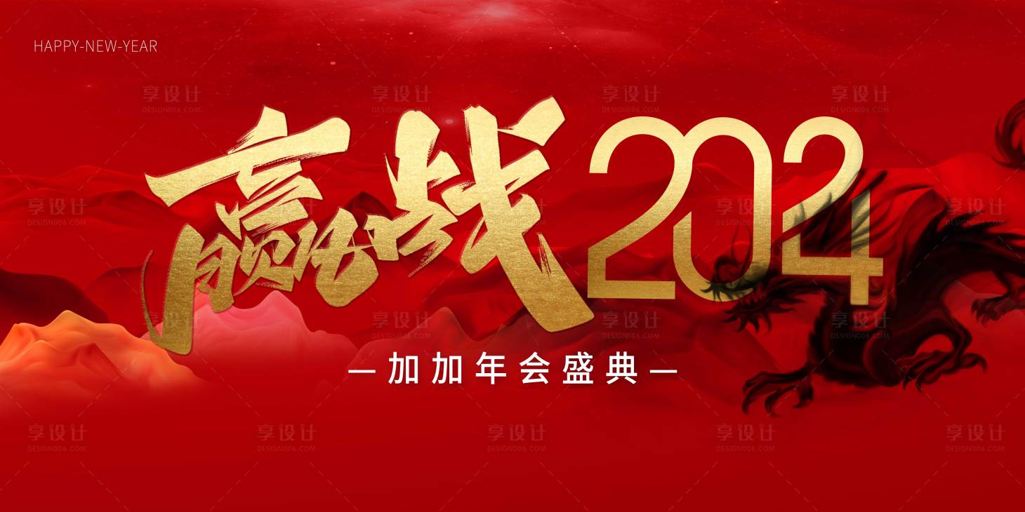 源文件下載【享設計】搜索編號：70720020917685078【房地產龍年展板】