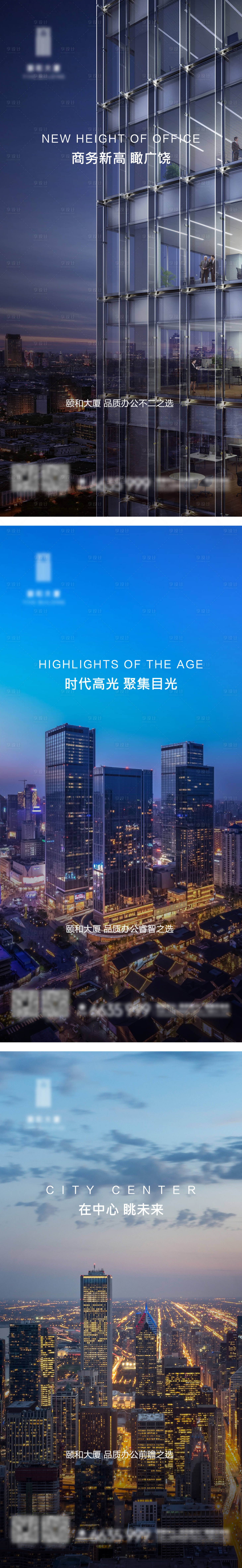 源文件下载【享设计】搜索编号：48450021198222751【写字楼朋友圈海报】