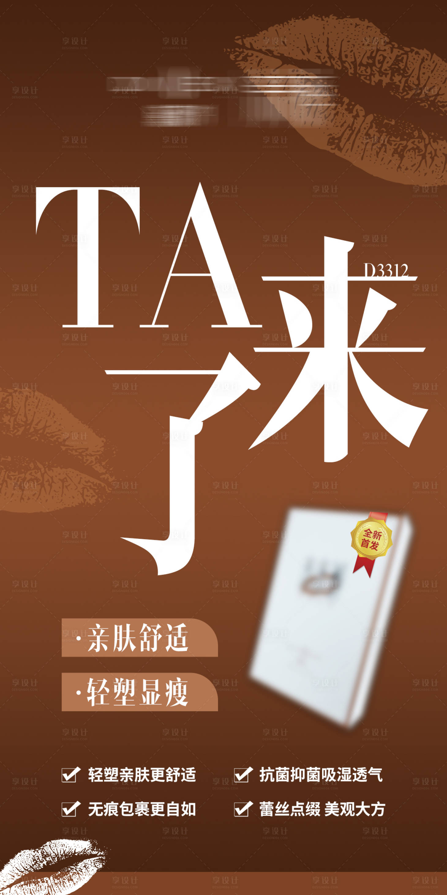 源文件下载【享设计】搜索编号：73270020771373948【新品上市预告】