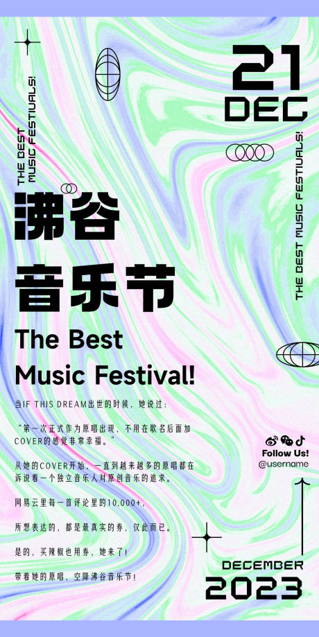 源文件下載【音樂節活動海報】編號：36360021191601403