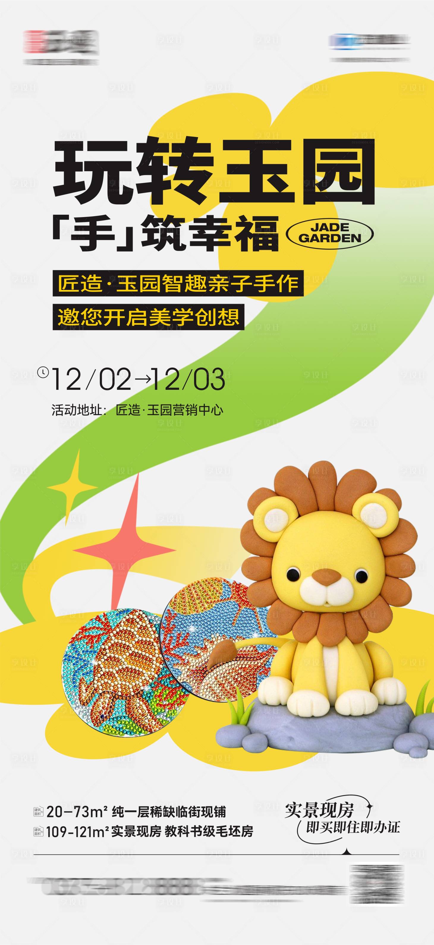 源文件下载【地产活动石膏娃娃DIY】编号：97970020793332087