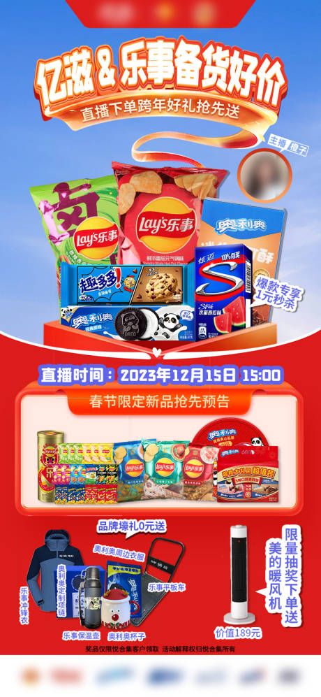 源文件下载【享设计】搜索编号：70350021152997058【零食直播海报】