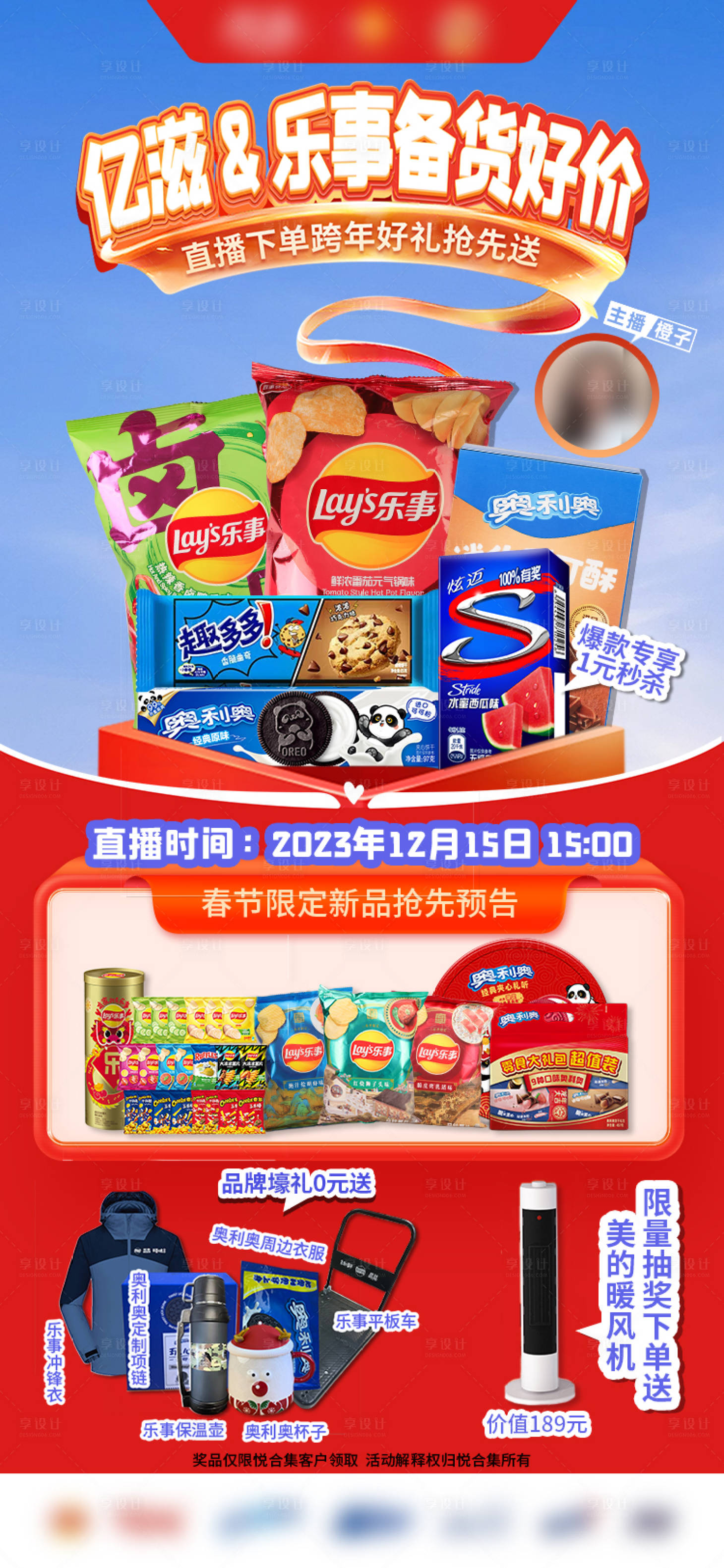 源文件下載【享設(shè)計】搜索編號：70350021152997058【零食直播海報】