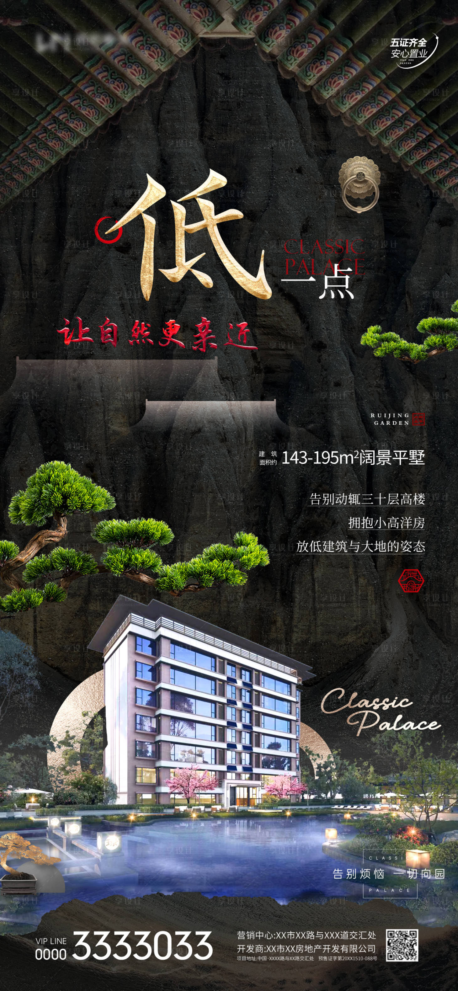 源文件下載【享設計】搜索編號：44570020937139568【地產(chǎn)高端洋房配套海報】