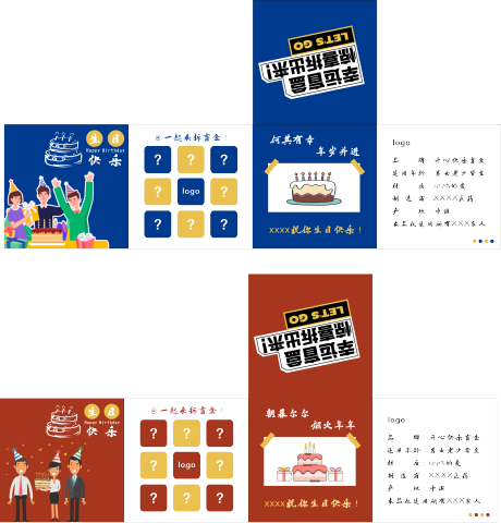 源文件下载【享设计】搜索编号：77180020767644769【生日盲盒设计】