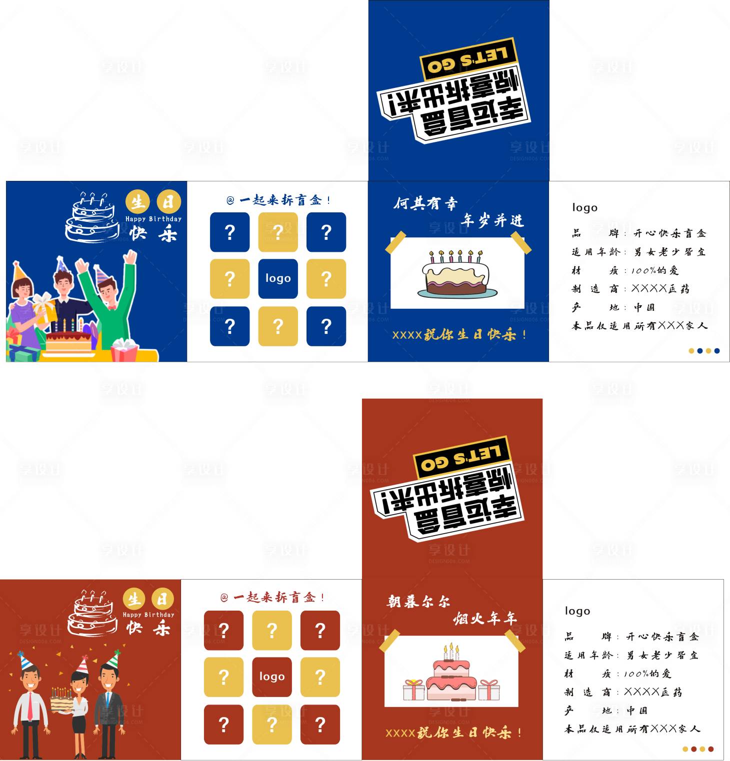 源文件下载【享设计】搜索编号：77180020767644769【生日盲盒设计】