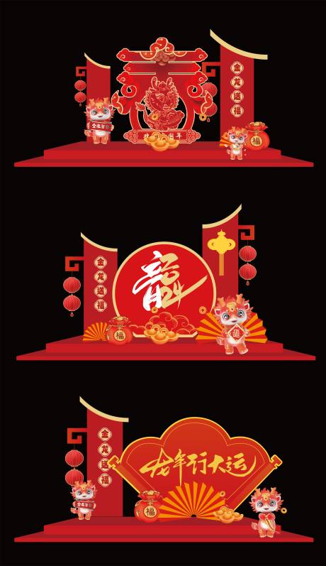 源文件下载【龙年堆头设计】编号：71920021019711845
