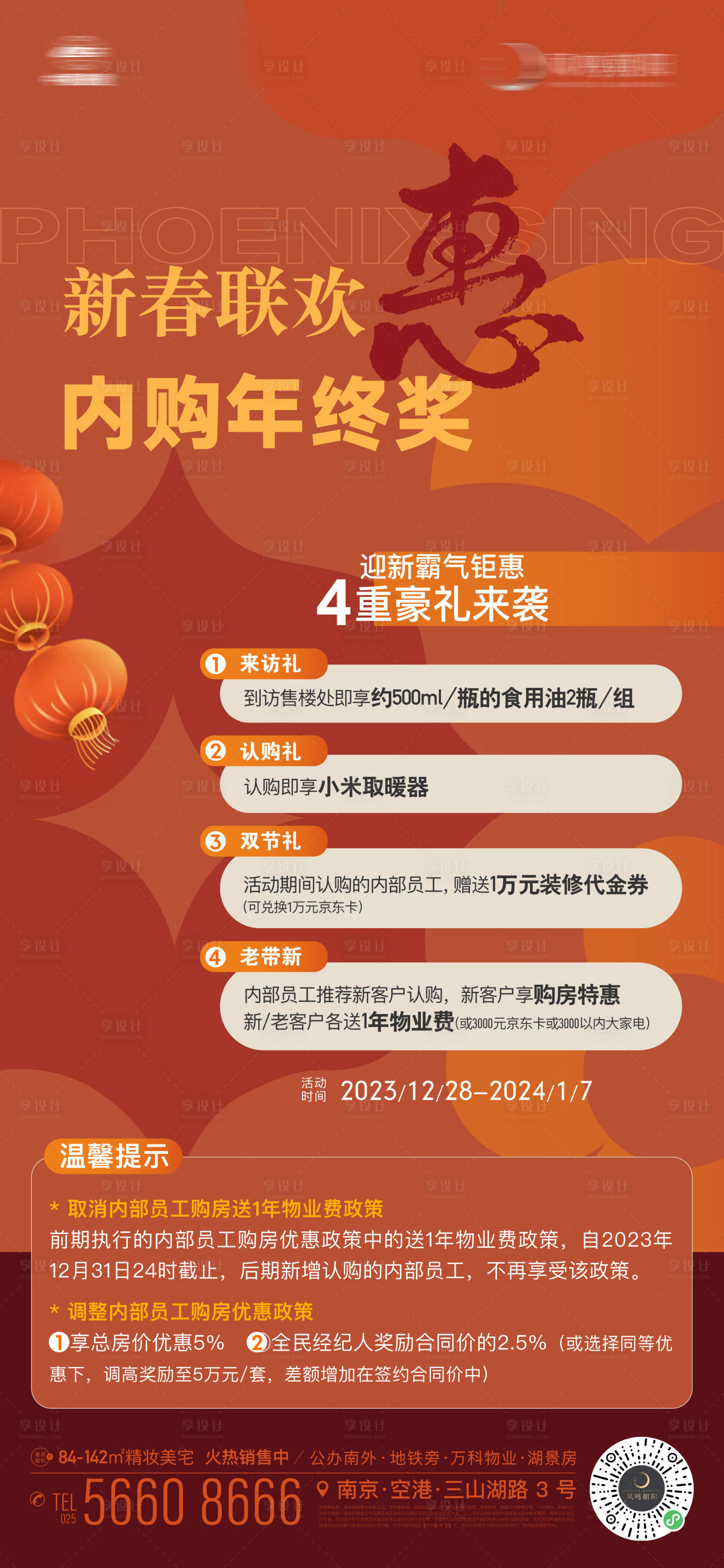 源文件下载【地产优惠新年年终新春钜惠活动海报】编号：58370021190156218
