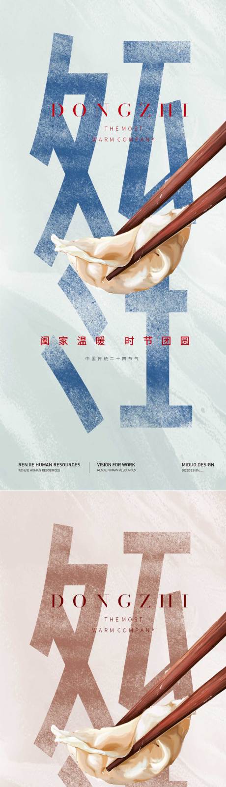 源文件下载【冬至节气海报】编号：38370020888907626