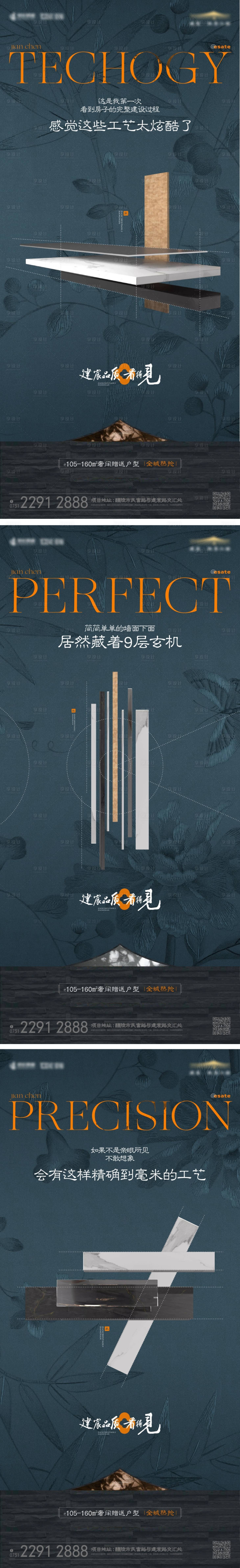 源文件下载【地产精工价值点海报】编号：71470021016843224