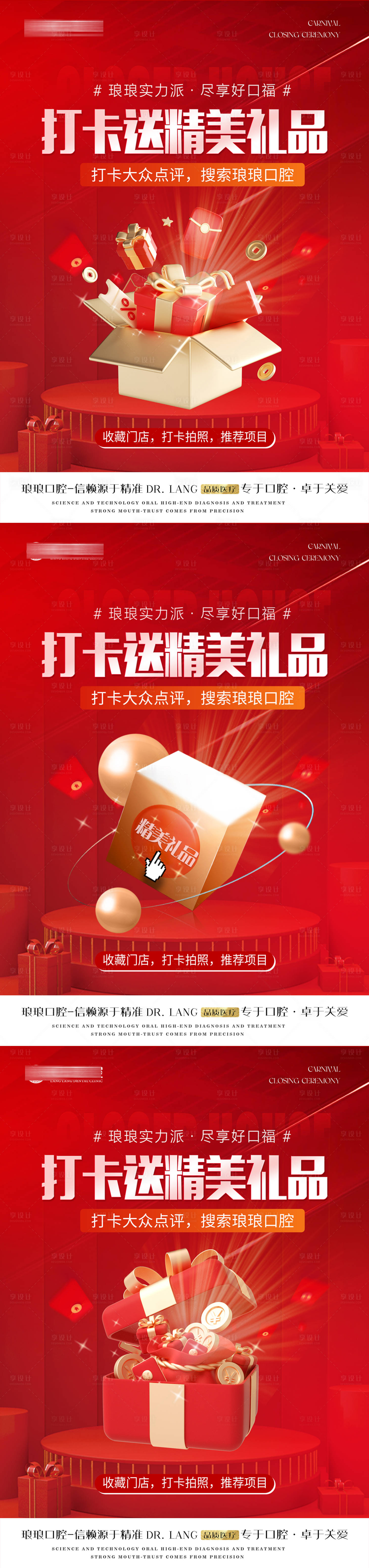 源文件下載【享設(shè)計(jì)】搜索編號(hào)：17610020920407052【醫(yī)美口腔活動(dòng)海報(bào)】