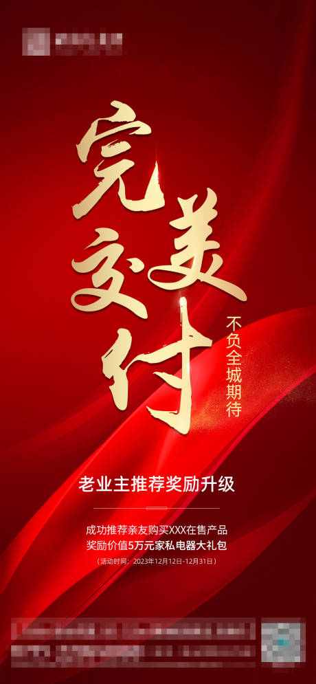 源文件下载【交付海报】编号：32970021197699920